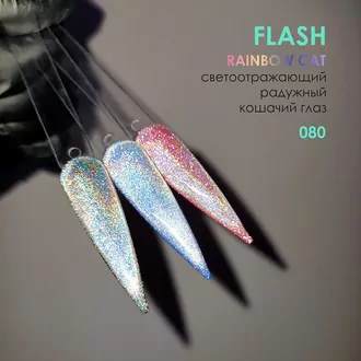 Nail Republic, Гель-лак Flash Rainbow Cat №080 (10 мл)