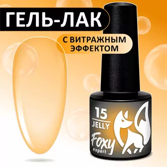 Foxy Expert, Гель-лак витражный Jelly №15 (5 мл)