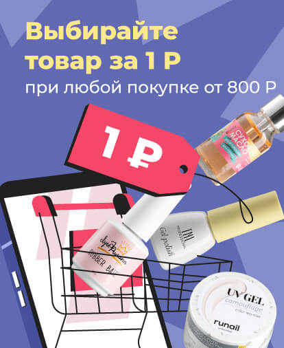 Товары за 1 рубль