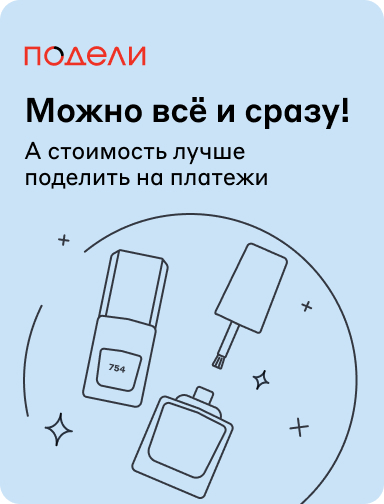 Подели