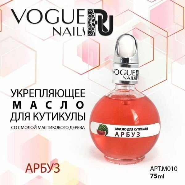 Vogue, Укрепляющее масло для кутикулы Арбуз (75 мл)