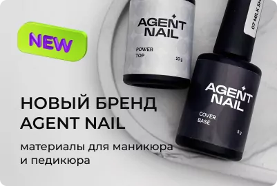 Новый бренд Agent Nail