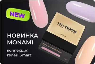 Коллекция гелей Smart бренда Monami