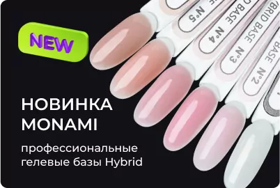 Профессиональные гелевые базы Hybrid бренда Monami