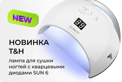 Лампа для сушки ногтей с кварцевыми диодами SUN 6 от T&H
