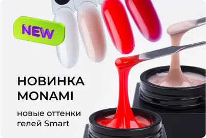 Новые оттенки гелей Smart от Monami