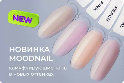Камуфлирующие топы в новых оттенках от MoodNail