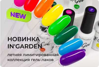 Летняя лимитированная коллекция гель-лаков от In'Garden