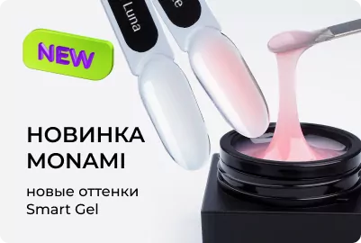 Новые оттенки Smart Gel от Monami