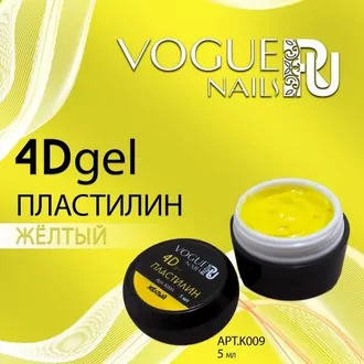 Vogue, 4D Гель-пластилин ЖЕЛТЫЙ (5 мл)