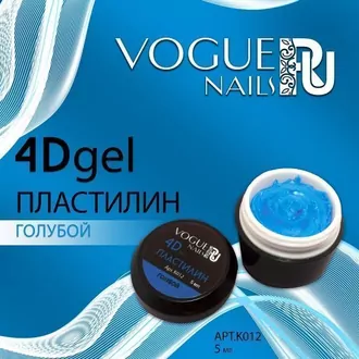 Vogue, 4D Гель-пластилин ГОЛУБОЙ (5 мл)