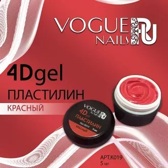 Vogue, 4D Гель-пластилин КРАСНЫЙ (5 мл)