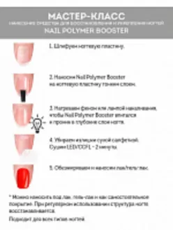 EMI, Средство для укрепления Nail Polymer Booster (6 мл)