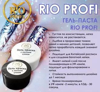 Rio Profi, Гель-паста с липким слоем Серебро №53 (7 г)