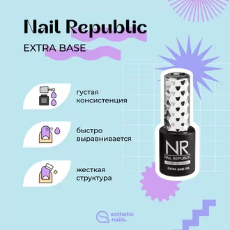 Nail Republic, EXTRA BASE (10 мл)