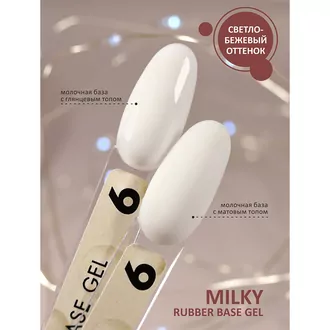 Foxy Expert, Rubber base milky - Камуфлирующая молочная база №6 (10 мл)