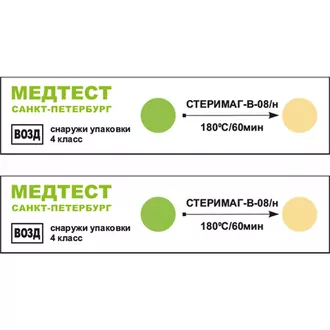 МедТест, Индикатор химический для воздушной стерилизации многопеременный Стеримаг-В-08/н