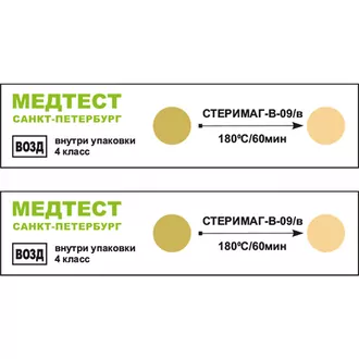 МедТест, Индикатор химический для воздушной стерилизации многопеременный СТЕРИМАГ-В-09/в