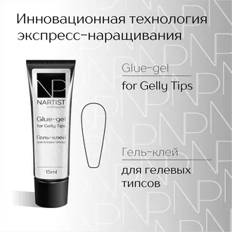 Nartist, Клей-гель Glue-gel for Gelly Tips (15 мл)
