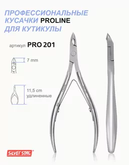 Silver Star, Кусачки для кутикулы (7 мм), пологие лезвия, удлиненные ручки Pro 201