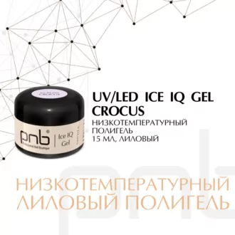 PNB, Ice IQ Gel Pastel, Crocus / Айс Айкью гель Крокус (15 мл)