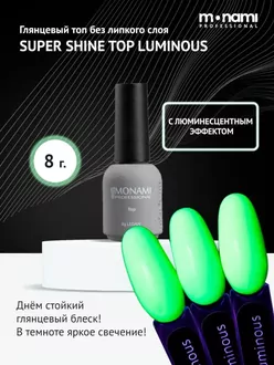 Monami, Top Super Shine Luminous (8 г)