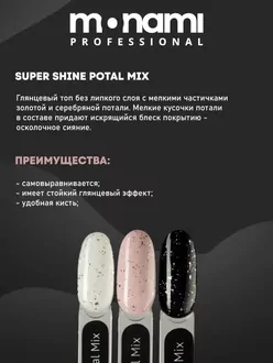 Monami, Топ Super Shine Potal Mix (8 г)