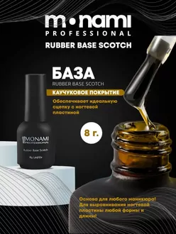 Monami, База Rubber Scotch (8 мл)