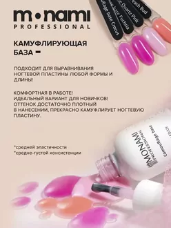 Monami, База Camouflage Peach Bud (8 г)