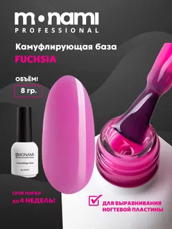 Monami, База Camouflage Fuchsia (8 г)