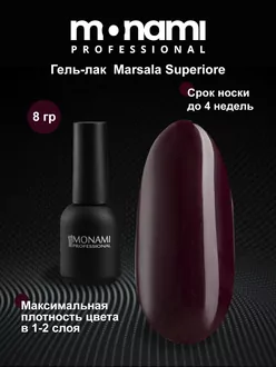 Monami, Гель-лак Marsala Superiore (8 г)