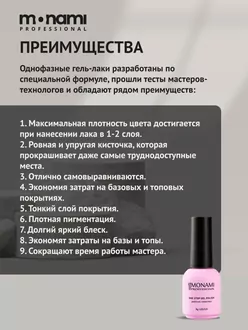 Monami, Гель-лак 3 в 1 Pedicure collection №13 (8 г)