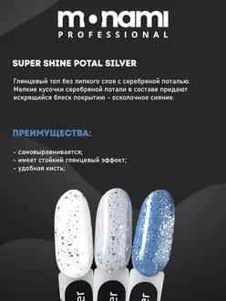 Monami, Тор Super Shine Potal Silver (8 мл)