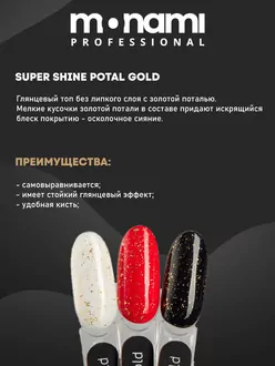 Monami, Топ Super Shine Potal Gold (8 г)