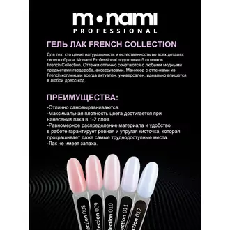 Monami, Гель-лак French Collection №11 (12 мл)