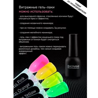 Monami, Гель-лак Neon Glass Yellow (8 мл) 