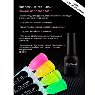 Monami, Гель-лак Neon Glass Green (8 мл) 