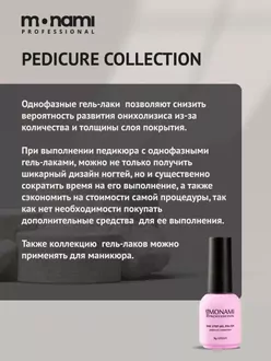 Monami, Набор гель-лаков Pedicure Collection №31 (2 шт по 8 г)