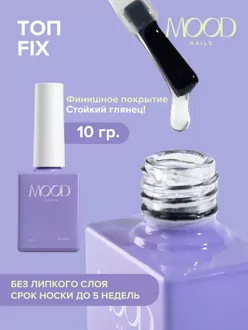 MoodNail, Top Fix (10 мл)