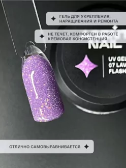 Agent Nail, Гель Lavanda Flash (15 г)