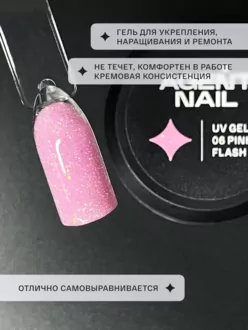 Agent Nail, Гель Pink Flash (15 г)