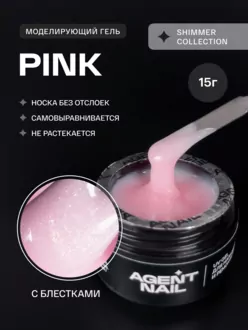 Agent Nail, Гель Pink Shimmer (15 г)