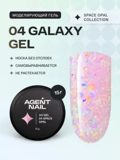 Agent Nail, Гель Space Opal Galaxy №04 (15 г)