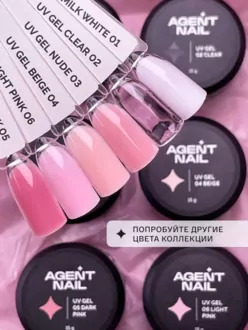 Agent Nail, Гель Beige (15 г)