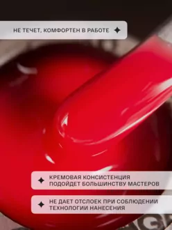 Agent Nail, Гель Red (15 г)