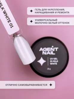 Agent Nail, Гель Milk White (15 г)