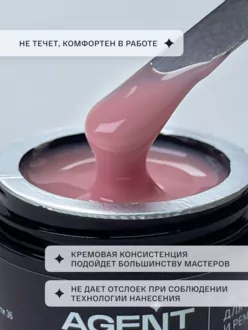 Agent Nail, Гель Nude (15 г)