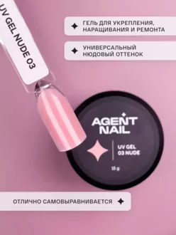 Agent Nail, Гель Nude (15 г)