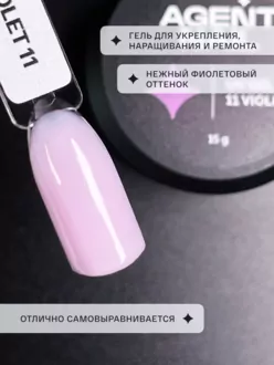 Agent Nail, Гель Violet (15 г)