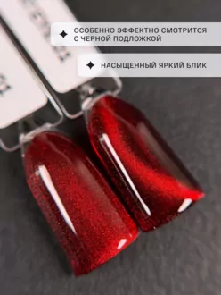 Agent Nail, Гель-лак Red Cat Eye №01 (8 г)